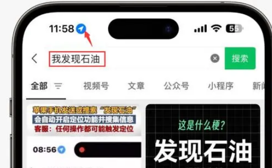 镇巴苹果客服中心分享iPhone 输入“发现石油”触发定位