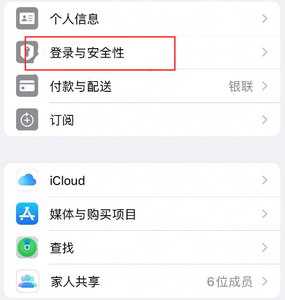 镇巴苹果维修站分享手机号注册的Apple ID如何换成邮箱【图文教程】 