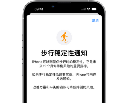 镇巴iPhone手机维修如何在iPhone开启'步行稳定性通知' 