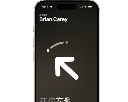 镇巴苹果15维修iPhone15使用“查找”与朋友见面
