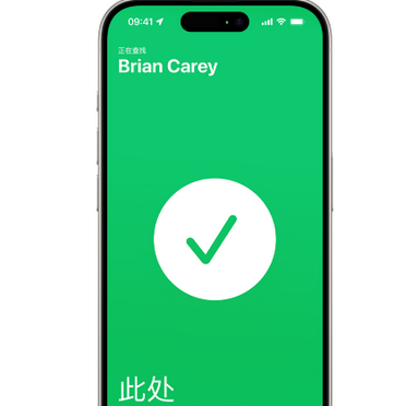 镇巴苹果15维修iPhone15使用“查找”与朋友见面