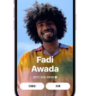 镇巴apple服务支持如何使用iPhone 上'名片投送'共享联系信息 