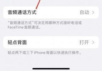 镇巴苹果蓝牙维修店分享iPhone设置蓝牙设备接听电话方法