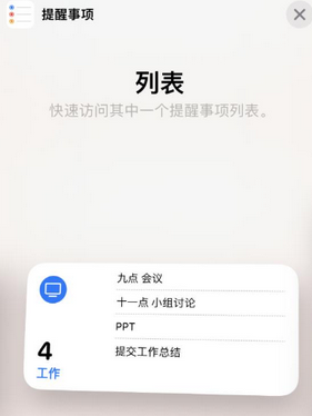 镇巴苹果14维修店分享iPhone14如何设置主屏幕显示多个不同类型提醒事项