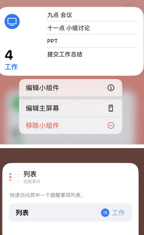 镇巴苹果14维修店分享iPhone14如何设置主屏幕显示多个不同类型提醒事项