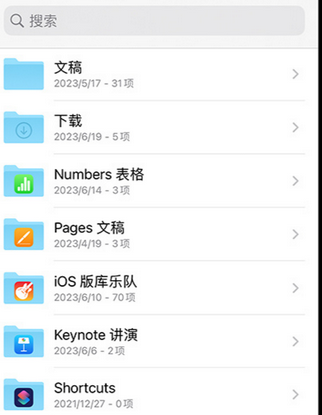 镇巴apple维修中心分享iPhone文件应用中存储和找到下载文件
