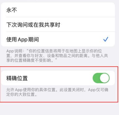 镇巴苹果服务中心分享iPhone查找应用定位不准确怎么办 