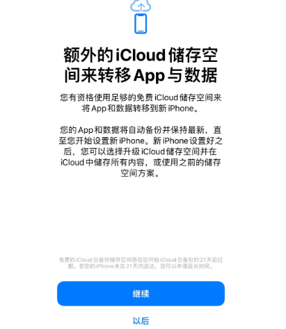 镇巴苹果14维修网点分享iPhone14如何增加iCloud临时免费空间