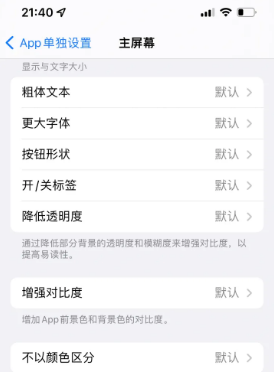 镇巴苹果14服务点分享iPhone14如何单独设置App