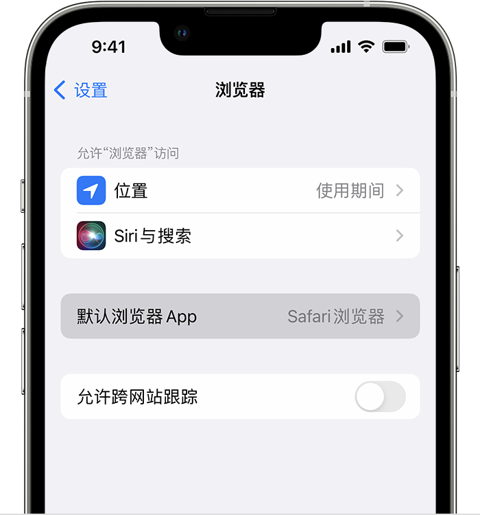 镇巴苹果维修服务分享如何在iPhone上设置默认浏览器 