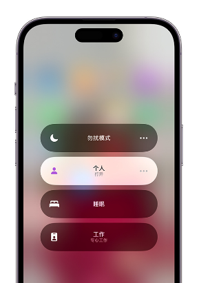 镇巴苹果14维修中心分享在iPhone14上定制个人专注模式 