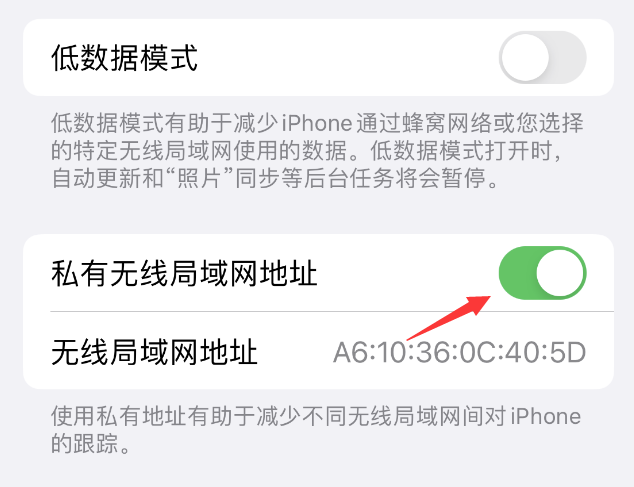 镇巴苹果wifi维修店分享iPhone私有无线局域网地址开启方法 