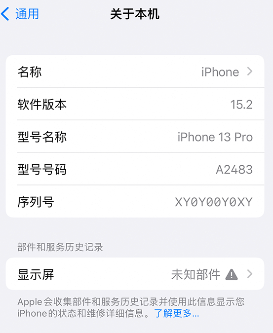 镇巴苹果14维修服务分享如何查看iPhone14系列部件维修历史记录 