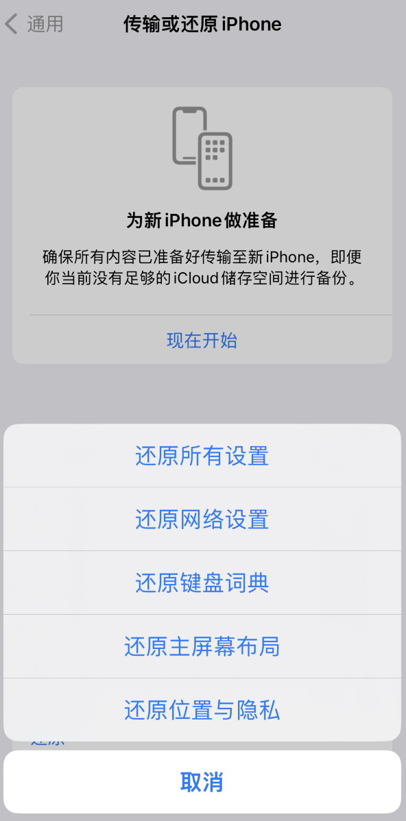 镇巴苹果维修在哪的分享iPhone还原功能可以还原哪些设置或内容 