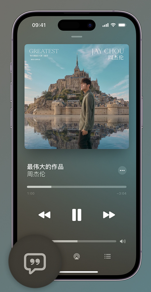 镇巴iphone维修分享如何在iPhone上使用Apple Music全新唱歌功能 