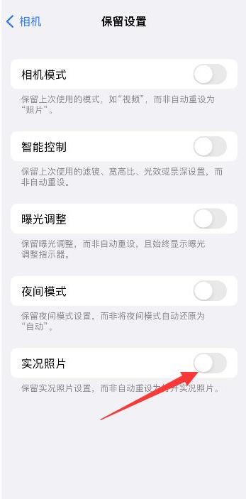 镇巴苹果维修网点分享iPhone14关闭实况照片操作方法 