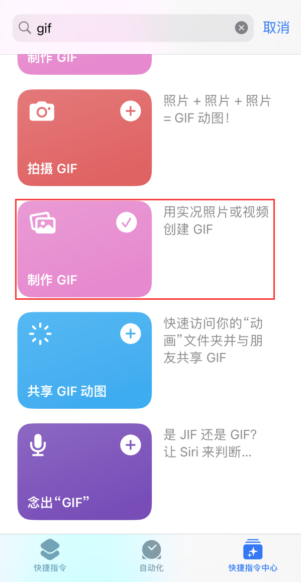 镇巴苹果手机维修分享iOS16小技巧:在iPhone上制作GIF图片 