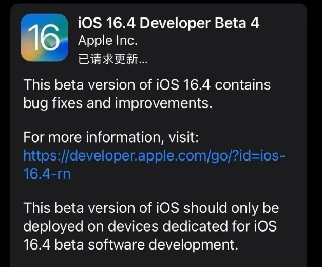 镇巴苹果维修网点分享iOS 16.4 beta 4更新内容及升级建议 