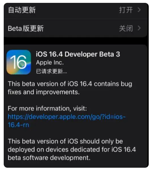 镇巴苹果手机维修分享：iOS16.4Beta3更新了什么内容？ 