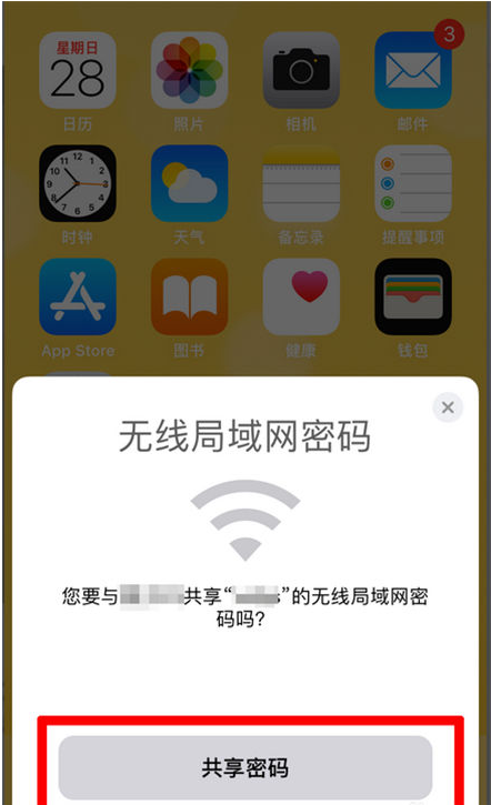 镇巴苹果手机维修分享：如何在iPhone14上共享WiFi密码？ 