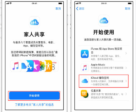 镇巴苹果14维修分享：iPhone14如何与家人共享iCloud储存空间？ 