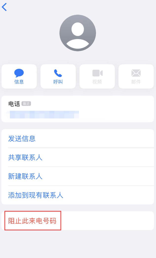 镇巴苹果手机维修分享：iPhone 拒收陌生人 iMessage 信息的方法 