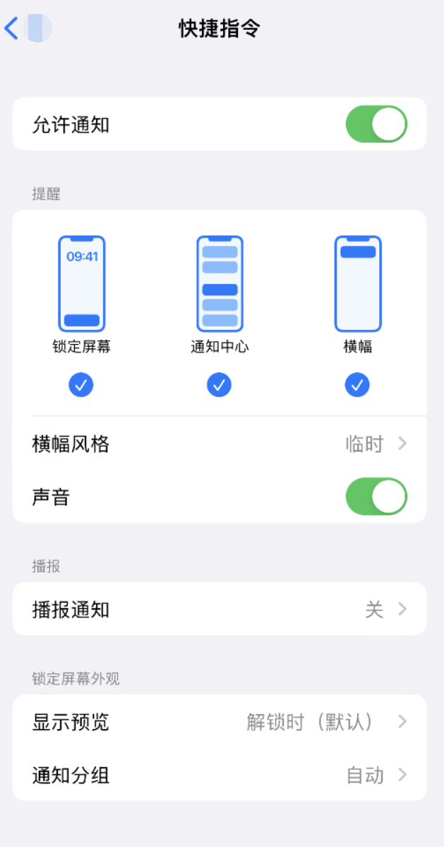 镇巴苹果手机维修分享如何在 iPhone 上关闭快捷指令通知 