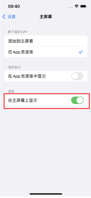 镇巴苹果手机维修分享如何开启或关闭iOS 16主屏幕中的搜索功能 