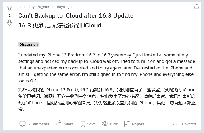 镇巴苹果手机维修分享iOS 16.3 升级后多项 iCloud 服务无法同步怎么办 