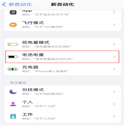 镇巴苹果手机维修分享iPhone 在需要时自动开启“低电量模式”的方法 