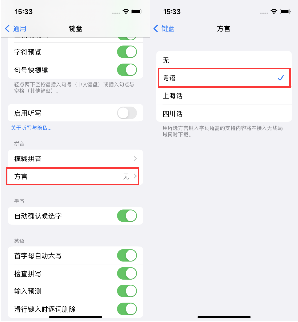 镇巴苹果14服务点分享iPhone 14plus设置键盘粤语方言的方法 