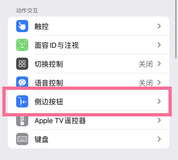 镇巴苹果14维修店分享iPhone14 Plus侧键双击下载功能关闭方法 