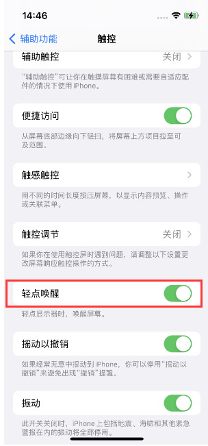 镇巴苹果14维修店分享iPhone 14双击屏幕不亮怎么办 