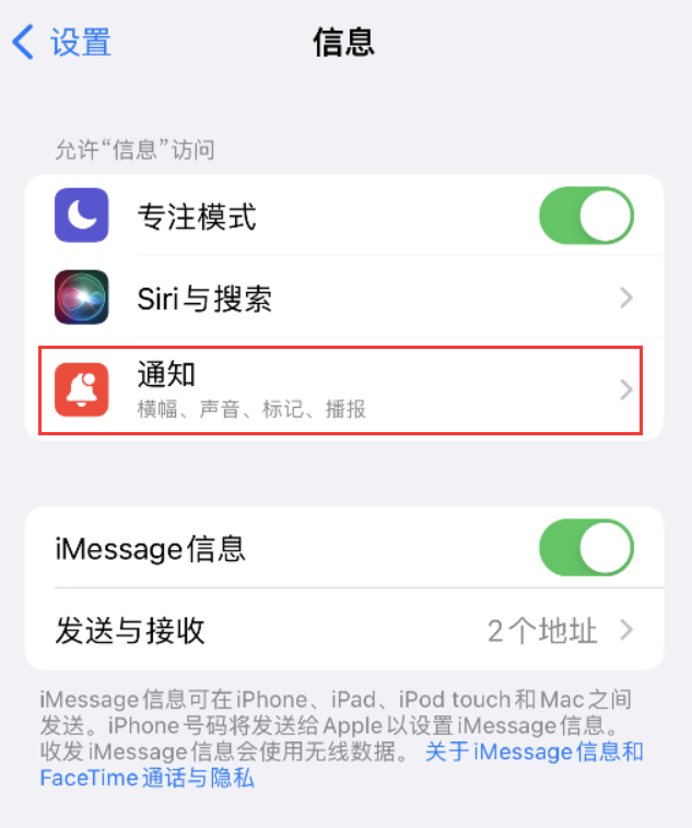 镇巴苹果14维修店分享iPhone 14 机型设置短信重复提醒的方法 