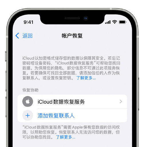 镇巴苹果手机维修分享在 iPhone 上设置帐户恢复联系人的方法 