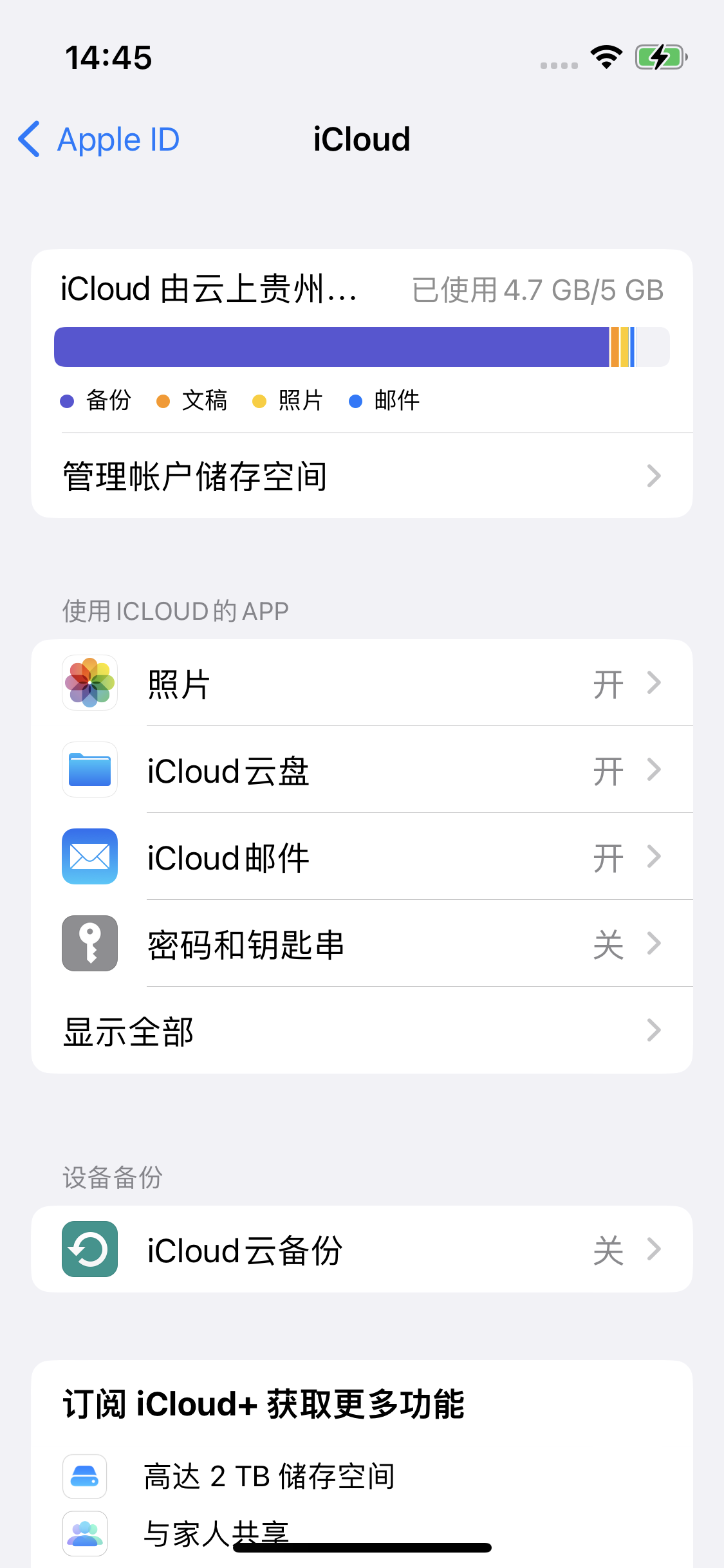 镇巴苹果14维修分享iPhone 14 开启iCloud钥匙串方法 