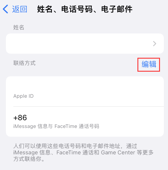 镇巴苹果手机维修点分享iPhone 上更新 Apple ID的方法 