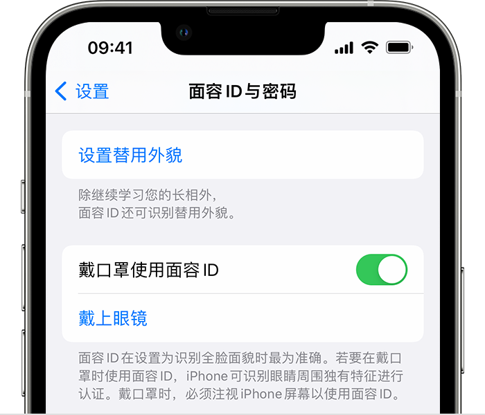 镇巴苹果14维修店分享佩戴口罩时通过面容 ID 解锁 iPhone 14的方法 