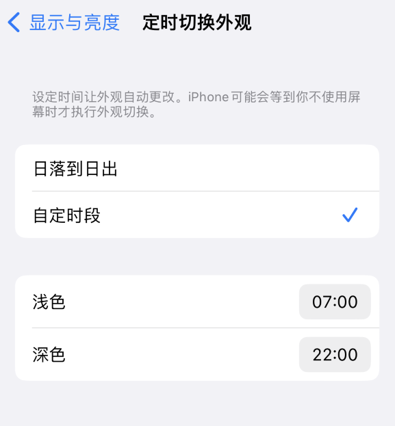 镇巴苹果维修分享如何让 iPhone 14 自动开启“深色”模式？ 