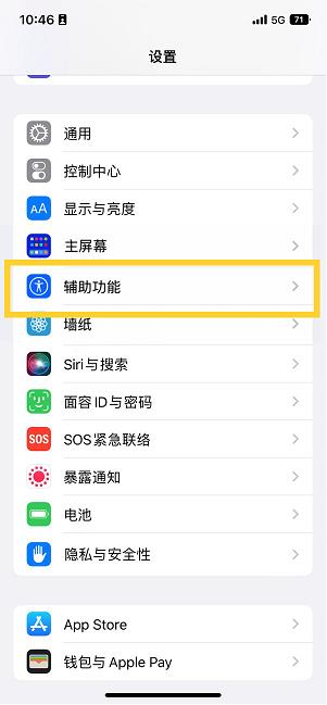 镇巴苹果14维修分享iPhone 14设置单手模式方法教程 