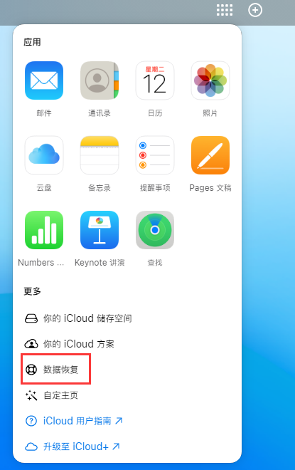 镇巴苹果手机维修分享iPhone 小技巧：通过苹果 iCloud 官网恢复已删除的文件 