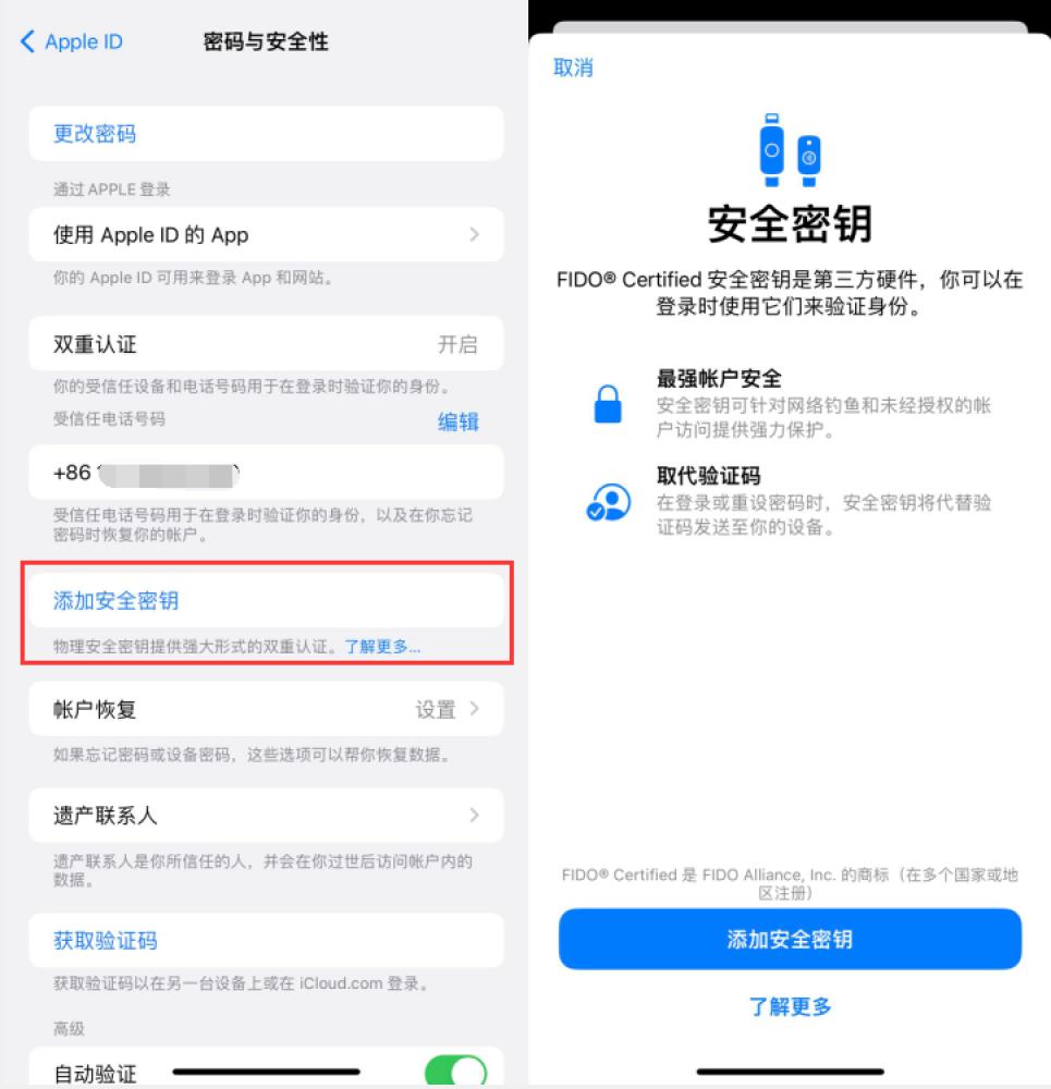 镇巴苹果服务网点分享物理安全密钥有什么用？iOS 16.3新增支持物理安全密钥会更安全吗？ 