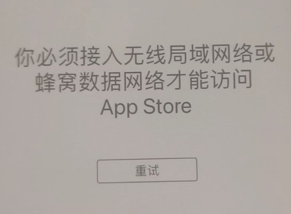 镇巴苹果服务网点分享无法在 iPhone 上打开 App Store 怎么办 