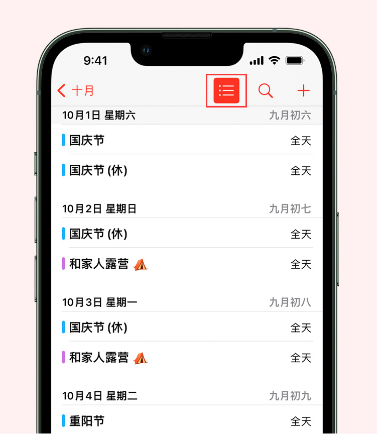 镇巴苹果手机维修分享如何在 iPhone 日历中查看节假日和调休时间 