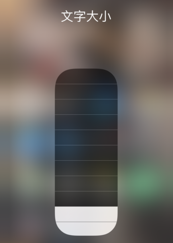 镇巴苹果手机维修分享小技巧：在 iPhone 控制中心快速调节字体大小 