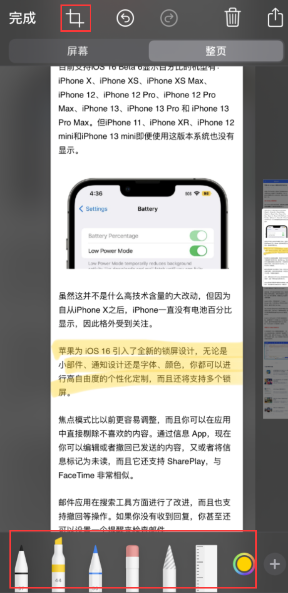 镇巴苹果手机维修分享小技巧：在 iPhone 上给截屏图片做标记 