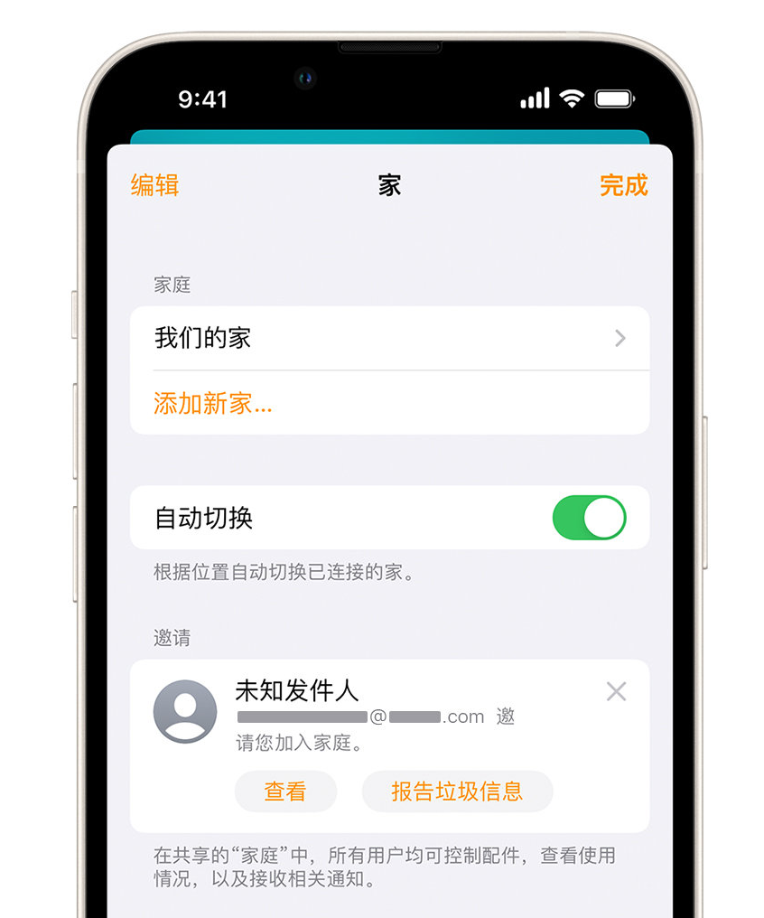 镇巴苹果手机维修分享iPhone 小技巧：在“家庭”应用中删除和举报垃圾邀请 