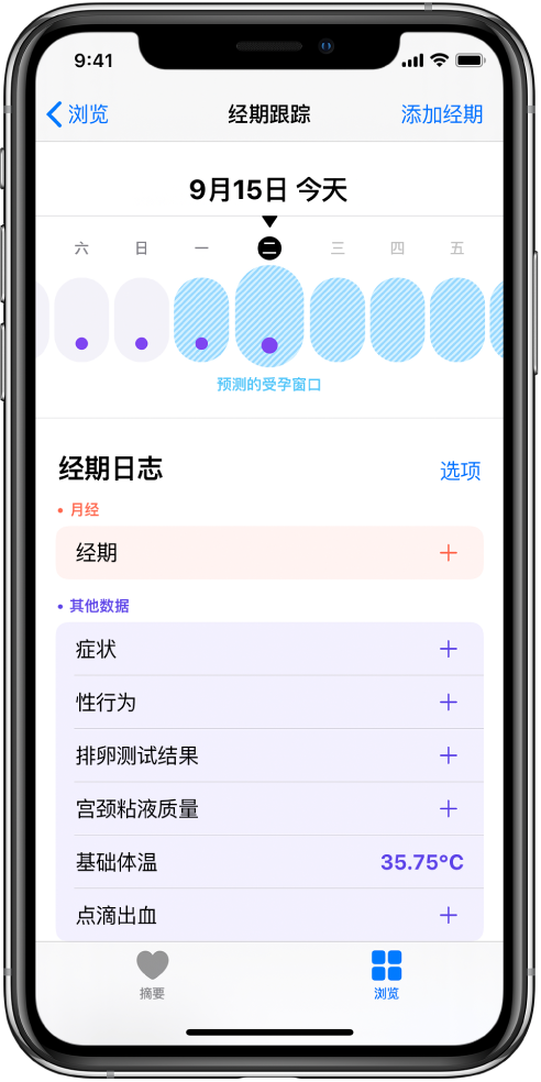 镇巴苹果13维修分享如何使用iPhone13监测女生经期 