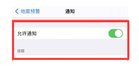 镇巴苹果13维修分享iPhone13如何开启地震预警 