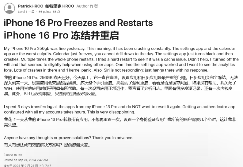 镇巴苹果16维修分享iPhone 16 Pro / Max 用户遇随机卡死 / 重启问题 